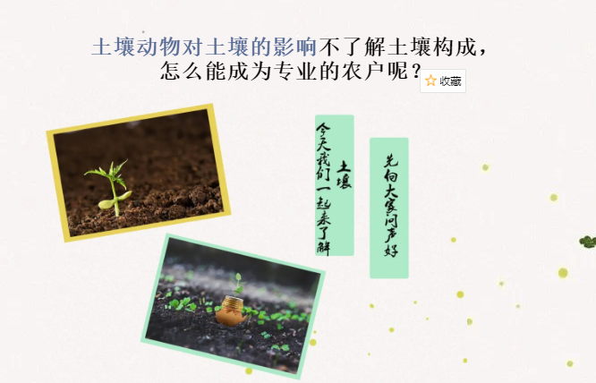 不了解土壤構(gòu)成，怎么能成為專業(yè)的農(nóng)戶呢？