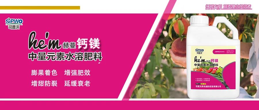 赫蔓·鈣鎂中量元素水溶肥|膨果著色、增甜防裂、增強肥效、延緩衰老